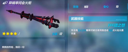 崩坏3异端审问会火炬好用吗 崩坏3异端审问会火炬怎么得