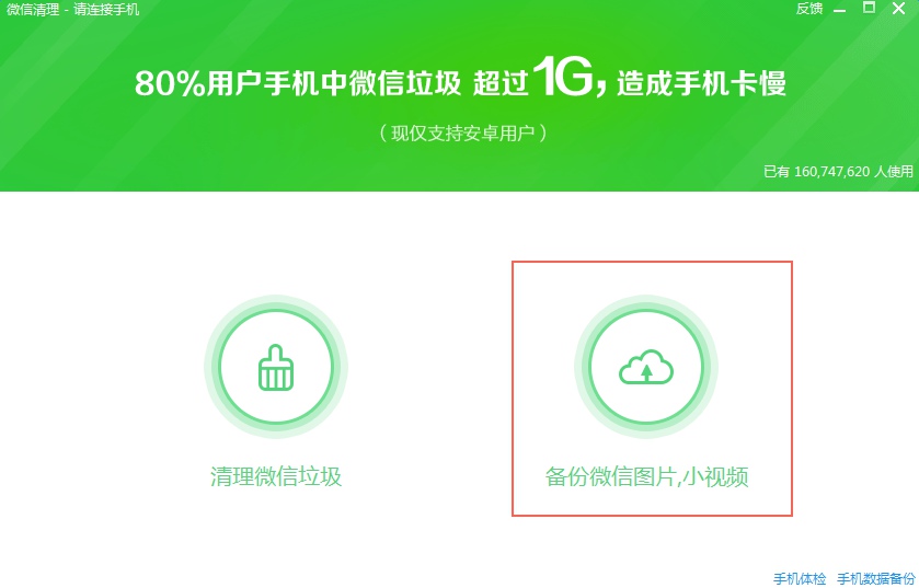 微信大视频