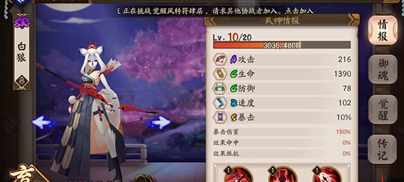阴阳师般若和白狼哪个好 阴阳师般若和白狼哪个厉害