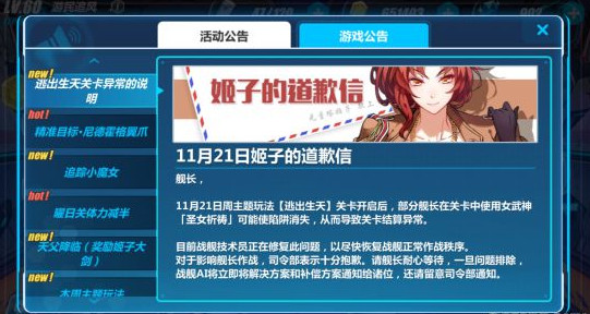 崩坏3逃出生天关无法结算怎么办 逃出生天关卡异常解决方法