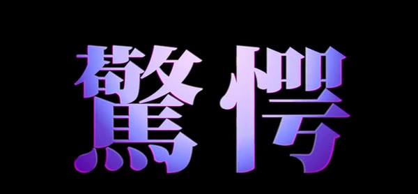 JOJO的其妙冒险真人电影什么时候出 JOJO的其妙冒险真人电影什么时候上线