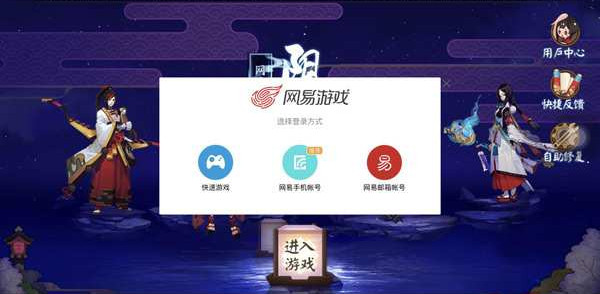 阴阳师账号怎么找回  阴阳师游客账号找回教程