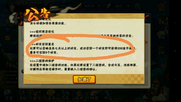 火影忍者手游二级密码怎么设置  二级密码设置方法