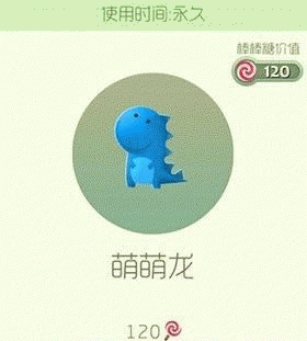 球球大作战萌萌龙皮肤怎么获得 萌萌龙获取方法详解