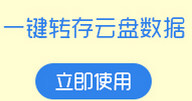 360云盘怎么实名制教程 360企业云盘收费是多少?