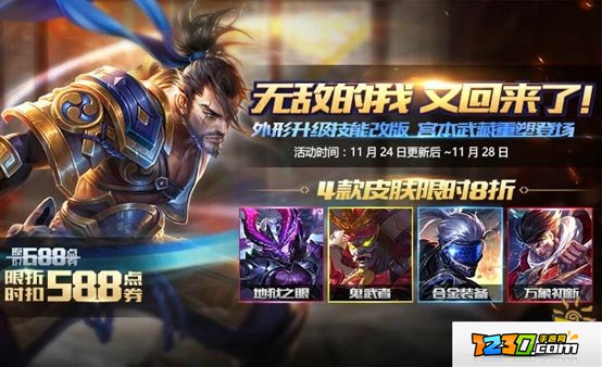 王者荣耀新版宫本武藏出装顺序 王者荣耀新版宫本出装攻略