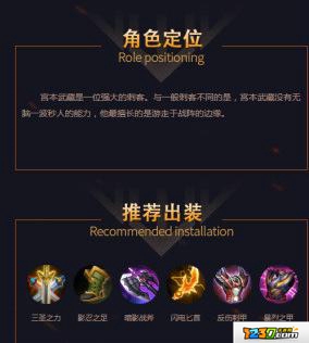 王者荣耀新版宫本武藏出装顺序 王者荣耀新版宫本出装攻略