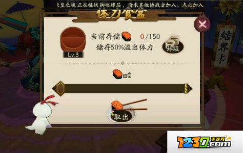 阴阳师体力食盒怎么升级 阴阳师体力食盒升级攻略