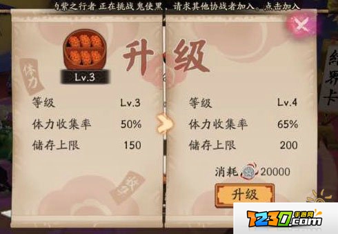 阴阳师体力食盒怎么升级 阴阳师体力食盒升级攻略