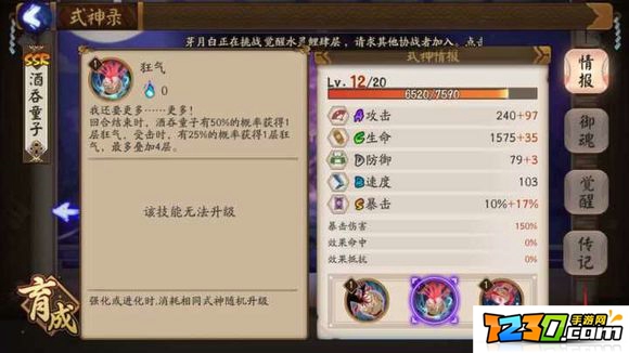 阴阳师吞酒改版 阴阳师吞酒改动介绍