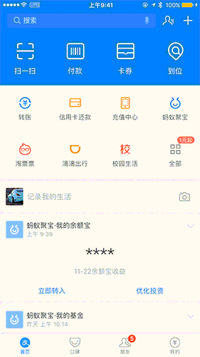 支付宝人气眼是做什么的  支付宝人气眼有什么用