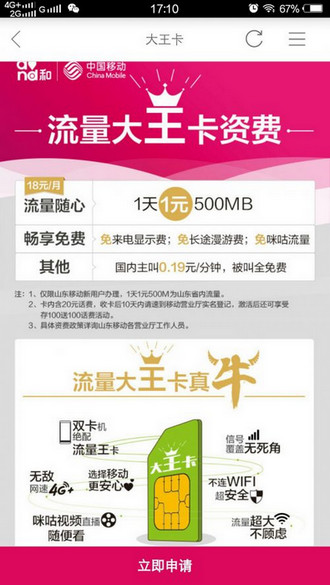 移动大王卡是什么 移动大王卡有什么用