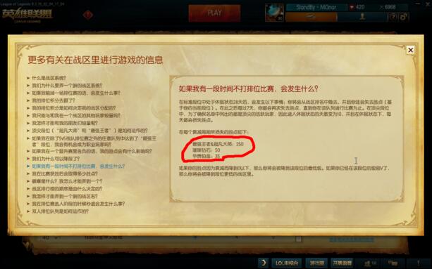 lol多久不打排位会掉段 lol多久不打排位会掉胜点