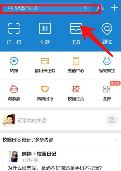 支付宝白领日记在哪里 支付宝白领日记怎么进入