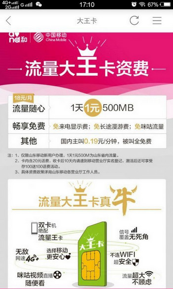 移动大王卡怎么申请 移动流量大王卡怎么办理