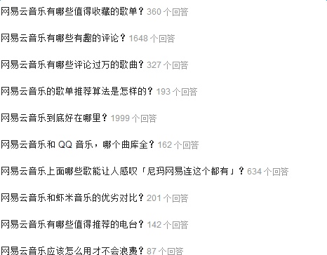 网易云音乐