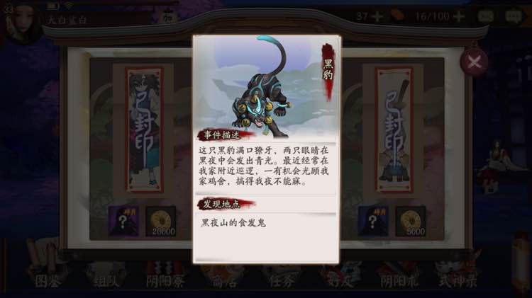 阴阳师黑豹在哪打