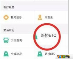 ETC怎么充值 ETC充值方法都有哪些