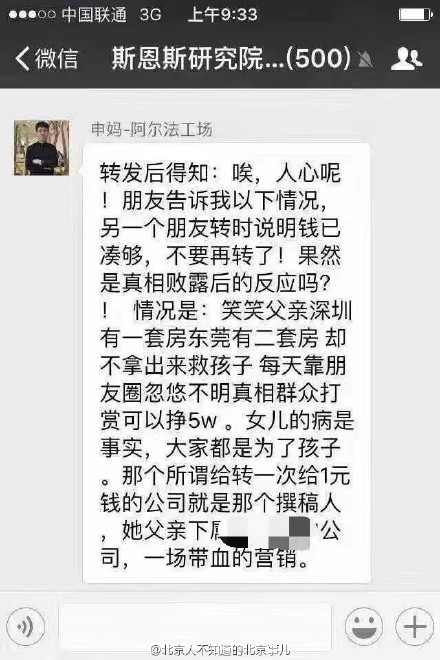 罗一笑你给我站住是真的吗 罗一笑白血病是真是假