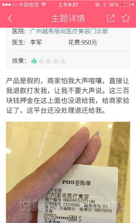 悦美整形医院怎么样 悦美整形网骗人是真的吗 悦美整形网骗局揭秘