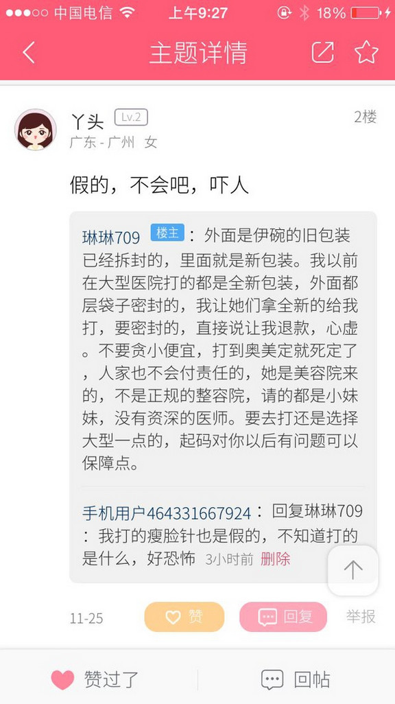 悦美整形医院怎么样 悦美整形网骗人是真的吗 悦美整形网骗局揭秘