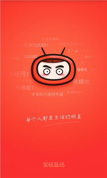 全民tv怎么注册账号  全民tv注册账号教程