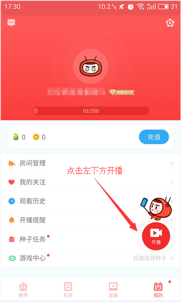 全民tv怎么开直播 全民tv主播申请教程