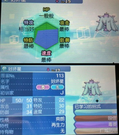 口袋妖怪日月6V好坏星怎么捕捉 口袋妖怪日月6V好坏星获得方法