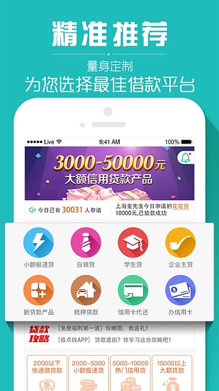 借点钱app靠谱吗  借点钱贷款app怎么样