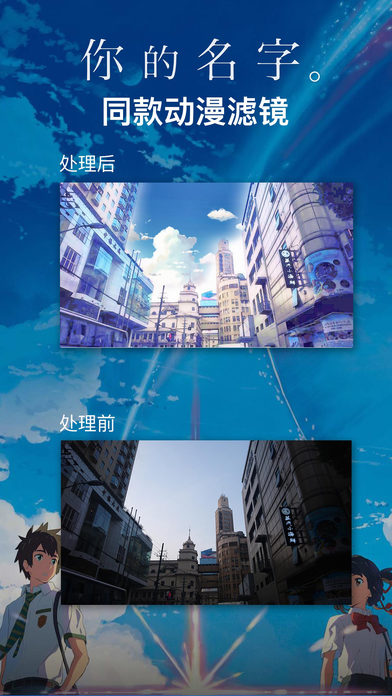 你的名字同款滤镜
