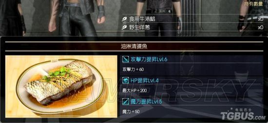最终幻想15事物材料合成表 最终幻想15全食物合成材料与增益效果一览