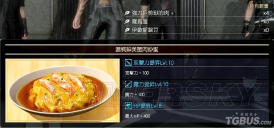 最终幻想15事物材料合成表 最终幻想15全食物合成材料与增益效果一览
