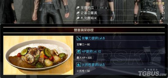 最终幻想15事物材料合成表 最终幻想15全食物合成材料与增益效果一览