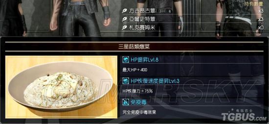 最终幻想15事物材料合成表 最终幻想15全食物合成材料与增益效果一览