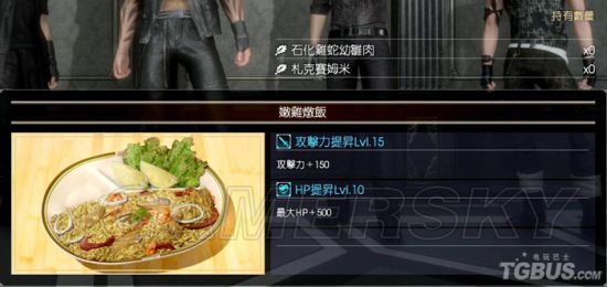 最终幻想15事物材料合成表 最终幻想15全食物合成材料与增益效果一览