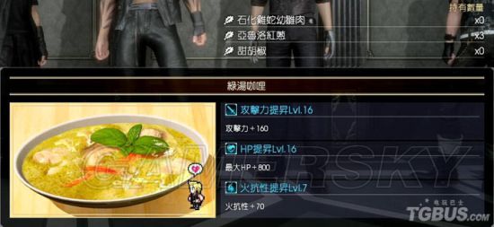 最终幻想15事物材料合成表 最终幻想15全食物合成材料与增益效果一览