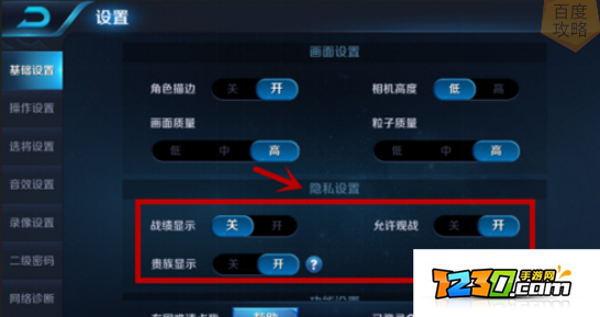 王者荣耀隐藏战绩怎么隐藏 王者荣耀​战绩怎么隐藏