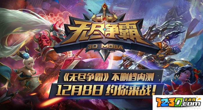 无尽争霸什么时候开服 无尽争霸什么时候公测