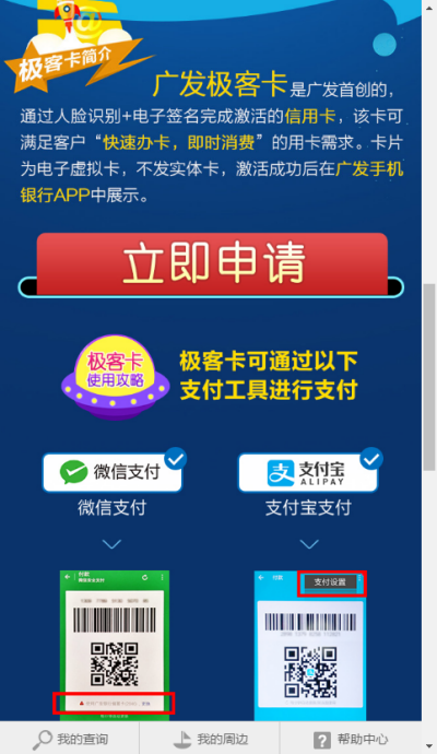 广发极客卡怎么申请  广发极客卡申请条件是什么