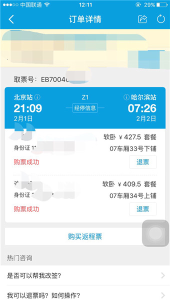 12306买票怎么选座位  12306选好座位方法介绍