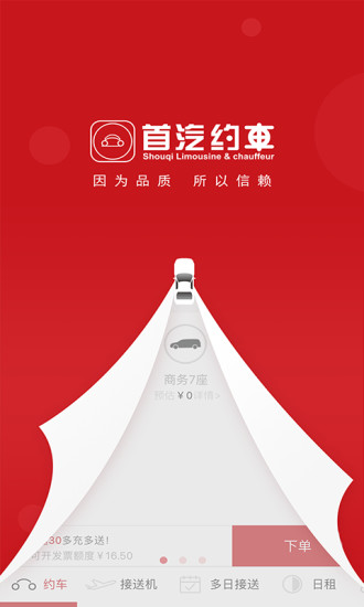 12306 APP怎么打车 12306手机版约车教程