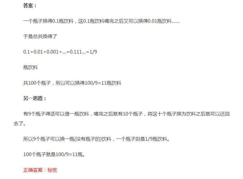 假如你拿10个空瓶子去商店10换1能换多少 10个空瓶子换一瓶饮料100个空瓶子能换多少