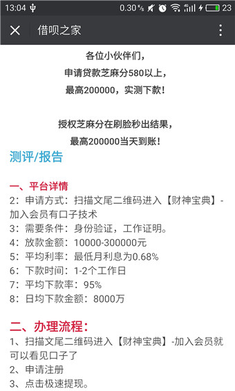 借呗之家是什么  借呗之家怎么样