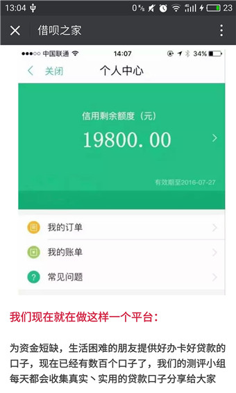 借呗之家是什么  借呗之家怎么样
