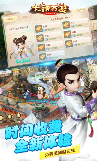 大话西游手游时间服有什么好处 大话西游手游时间服是什么意思