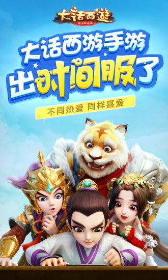大话西游手游时间服有什么好处 大话西游手游时间服是什么意思