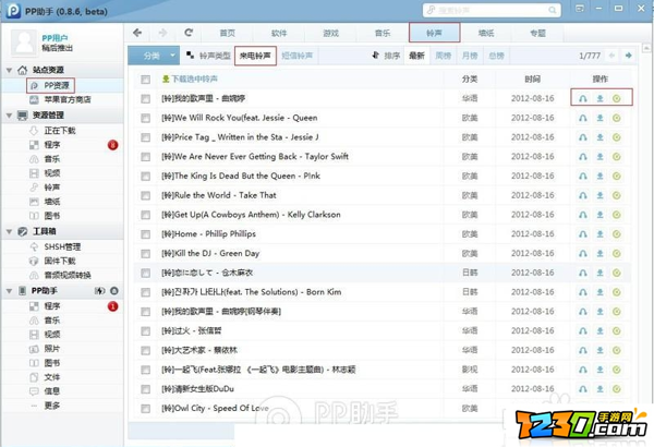 pp助手怎么下载铃声到手机 pp助手怎么下载铃声到手机铃声