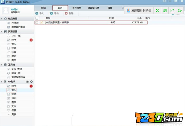 pp助手怎么下载铃声到手机 pp助手怎么下载铃声到手机铃声