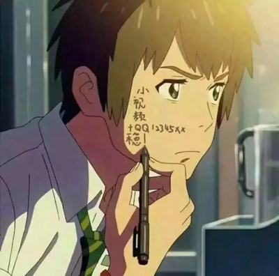你的名字脸上写字的图片无水印分享 你的名字脸上写字表情包大全