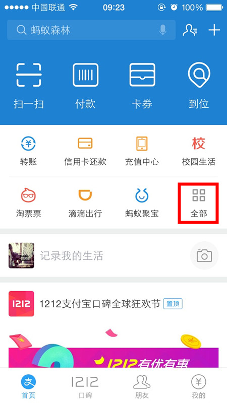 新版支付宝怎么买火车票  支付宝2017怎么买火车票教程